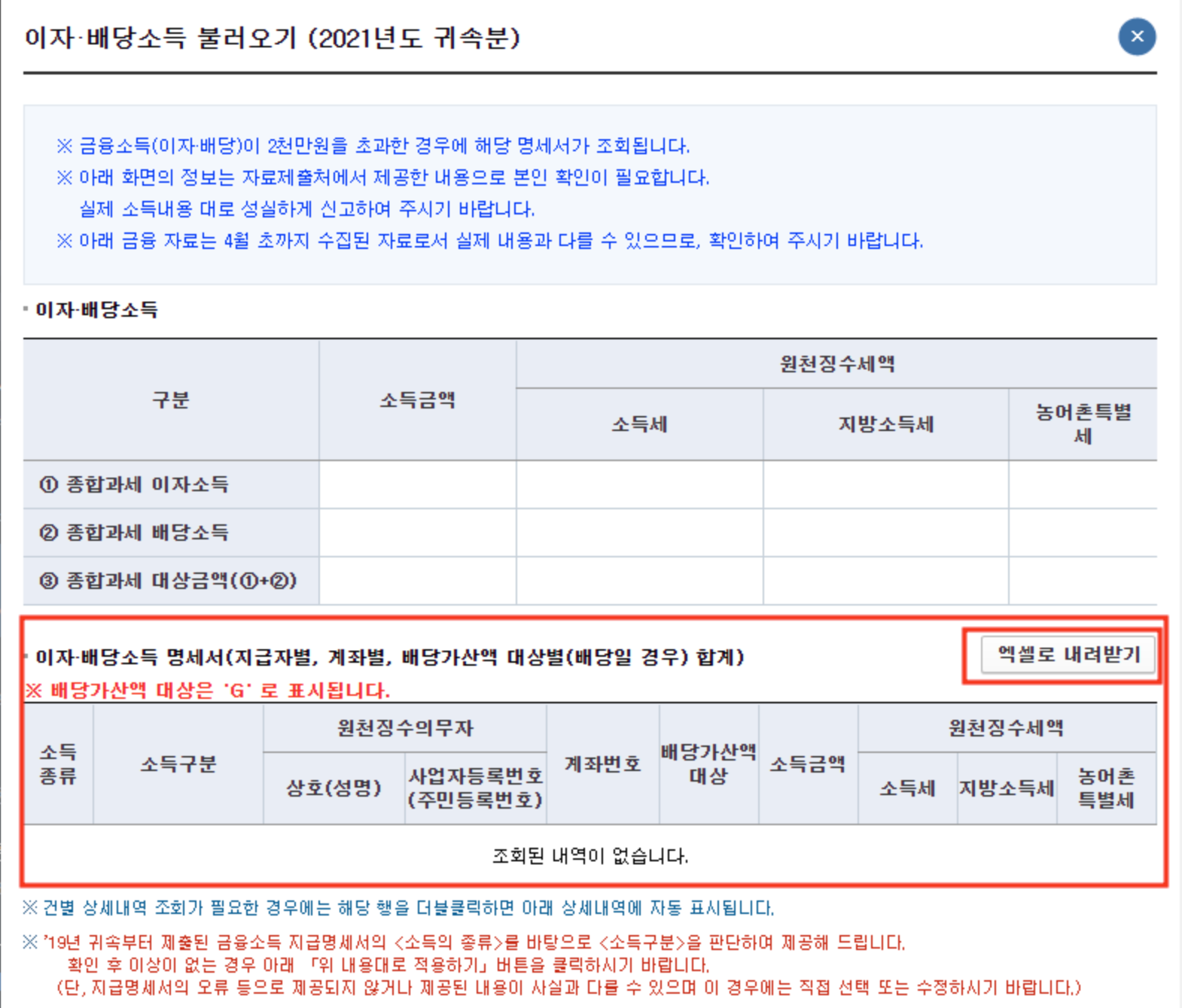 이자금융소득 엑셀로 불러오기