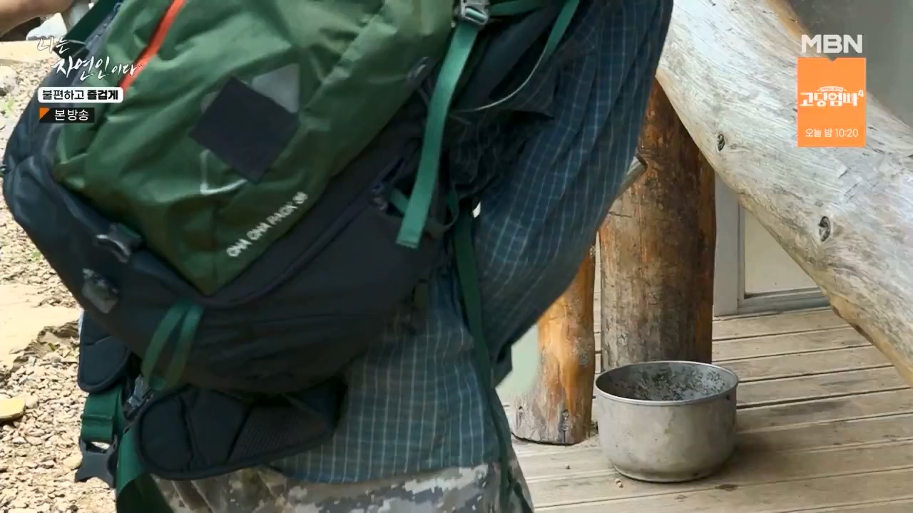 나는 자연인이다.E566.230810p.WANNA.mp4_20230810_202552.405.jpg