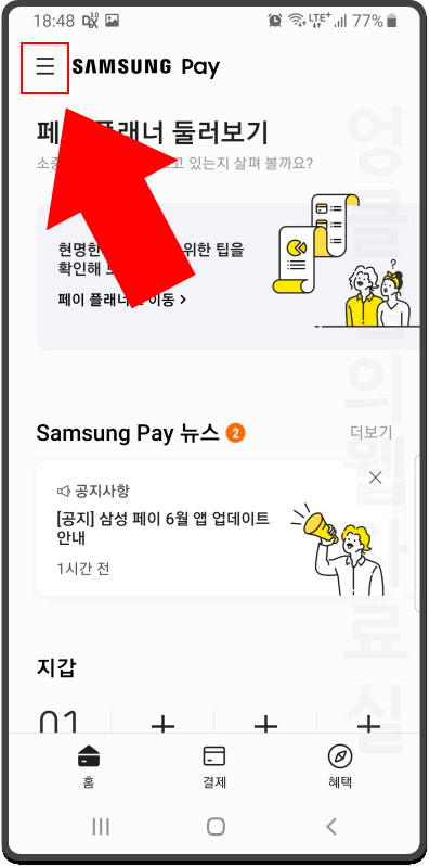  삼성페이 지문 등록하고 지문 센서 제스처 사용하기