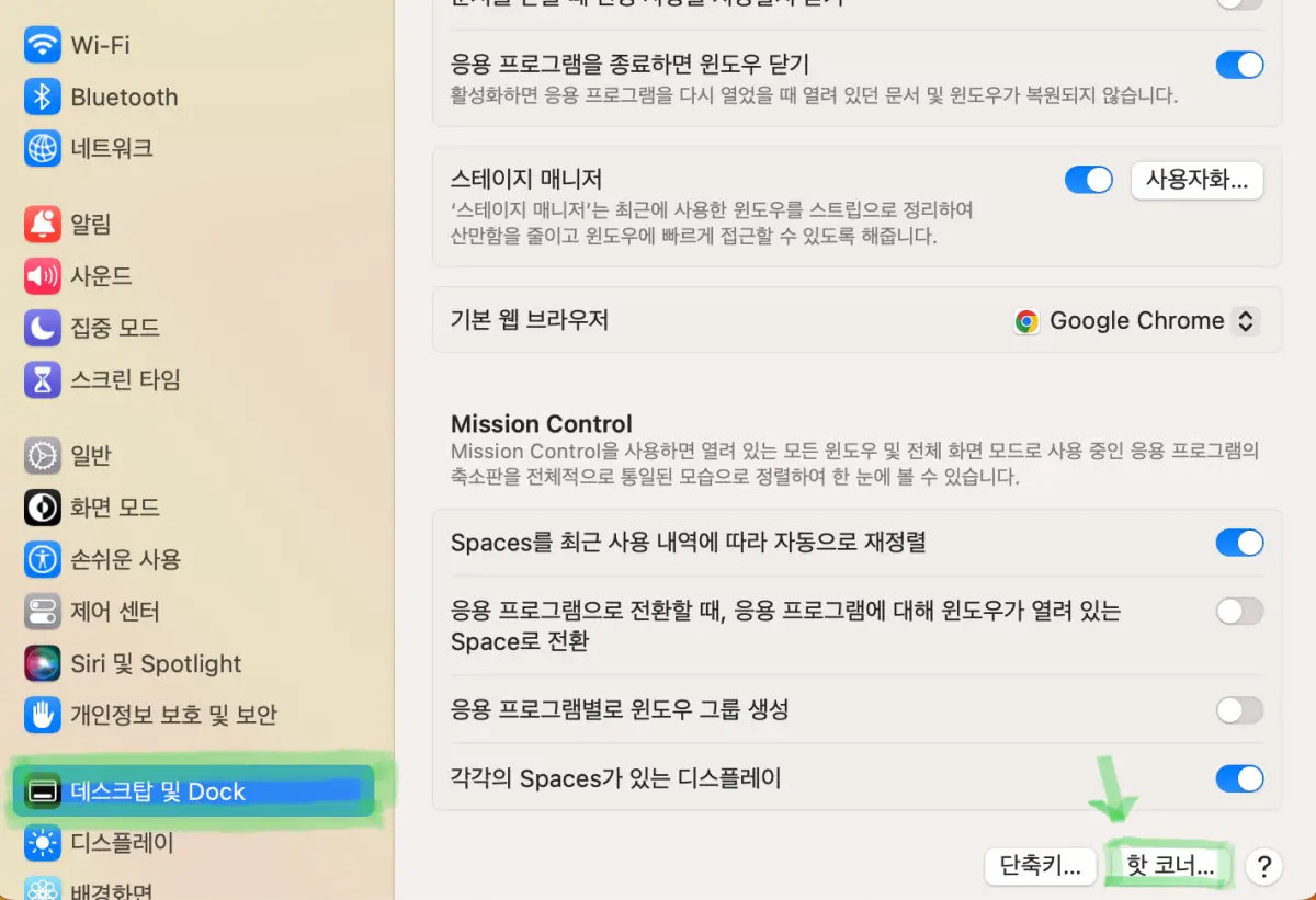 핫코너-설정-방법2