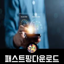 패스트핑 1.3으로 인터넷 속도 향상