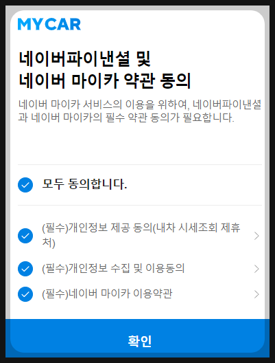 마이카 약관동의