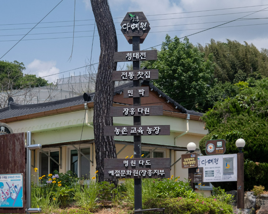 장수전통찻집 이미지