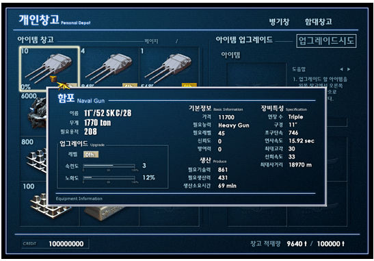  네이비필드 :: 과거 폐지된 '업그레이드 시스템'은 무엇일까?