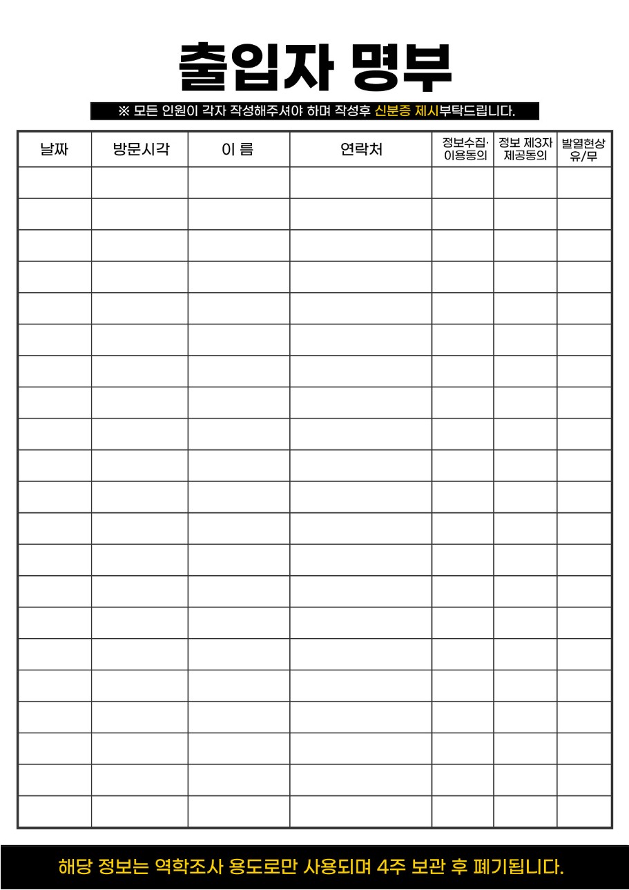  코로나 출입명부 양식 다운로드(최신수정판)