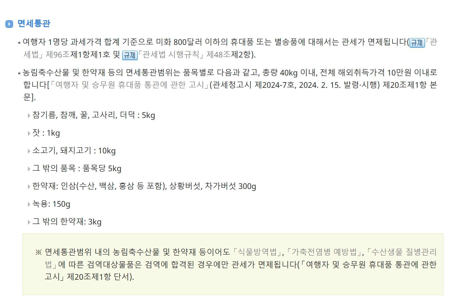 해외여행 여행자 면세한도, 면세통관 한도, 조건 완벽정리