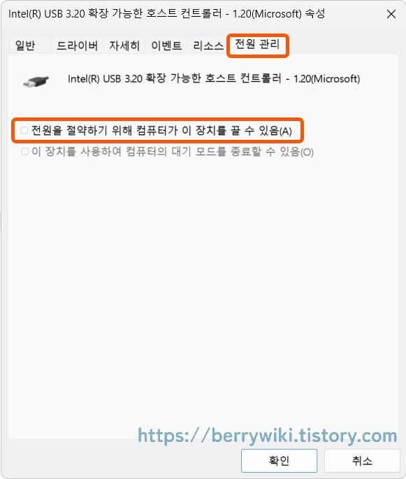 전원을 절약하기 위해 컴퓨터가 이 장치를 끌 수 있음' 옵션