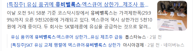 유십침-관련주