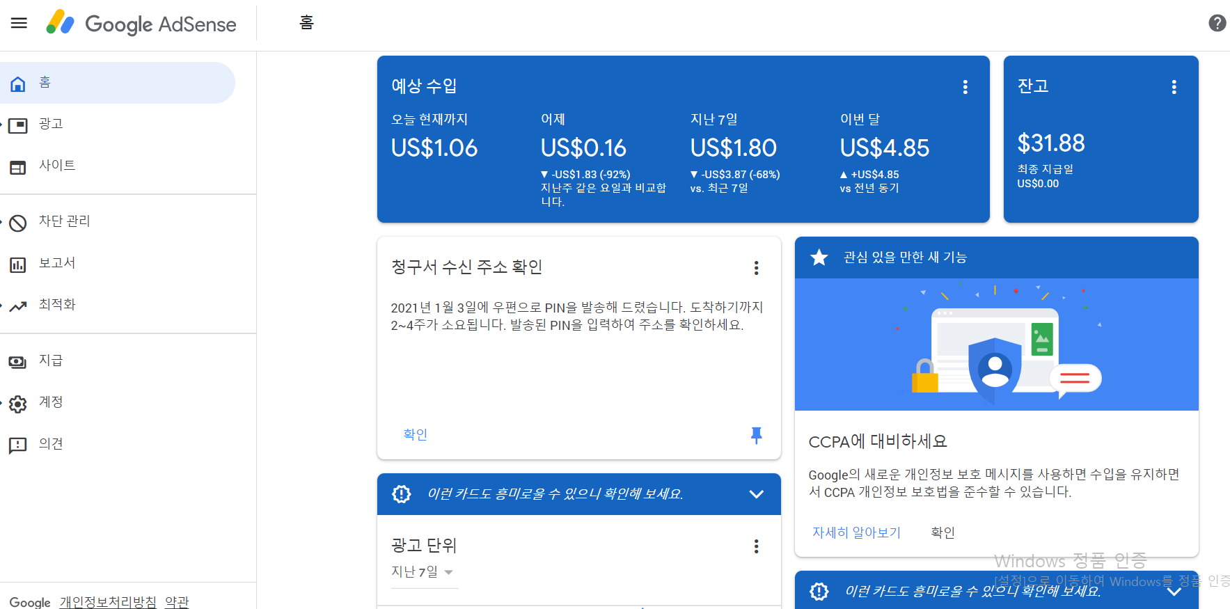  구글 애드센스 핀(PIN) 번호 등록방법