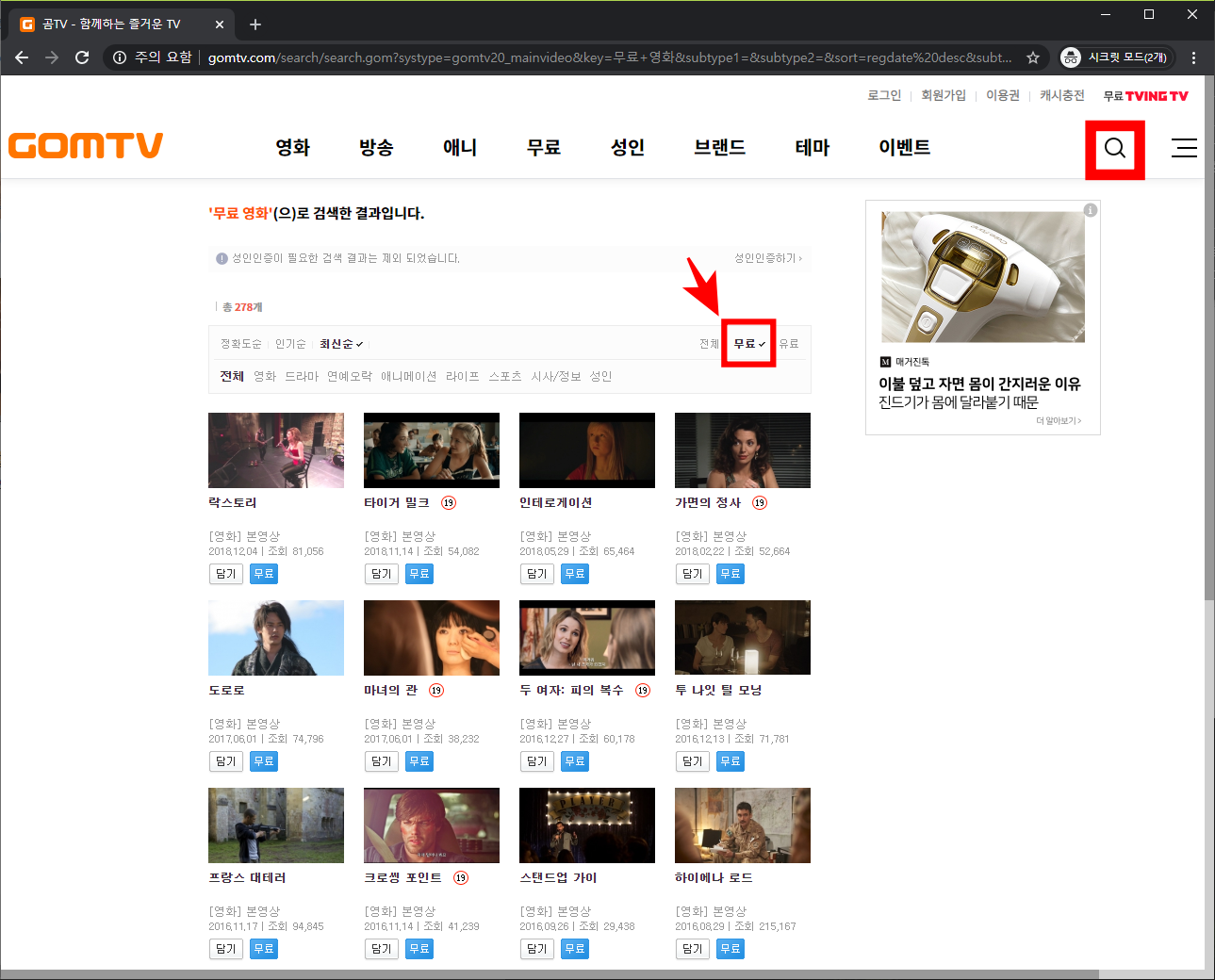 곰TV 무료 영화 다시보기하는 방법