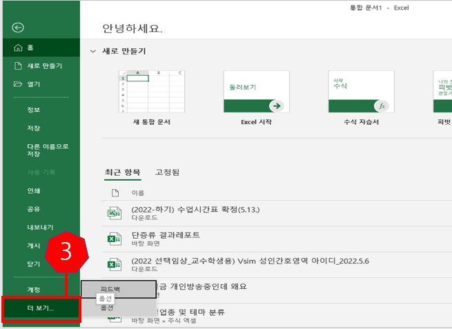 엑셀 파일 옵션 창 사진