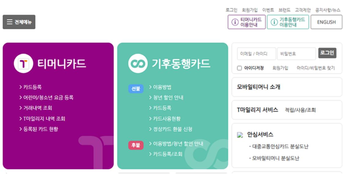 후불 기후동행카드, 어떻게 발급받나요?