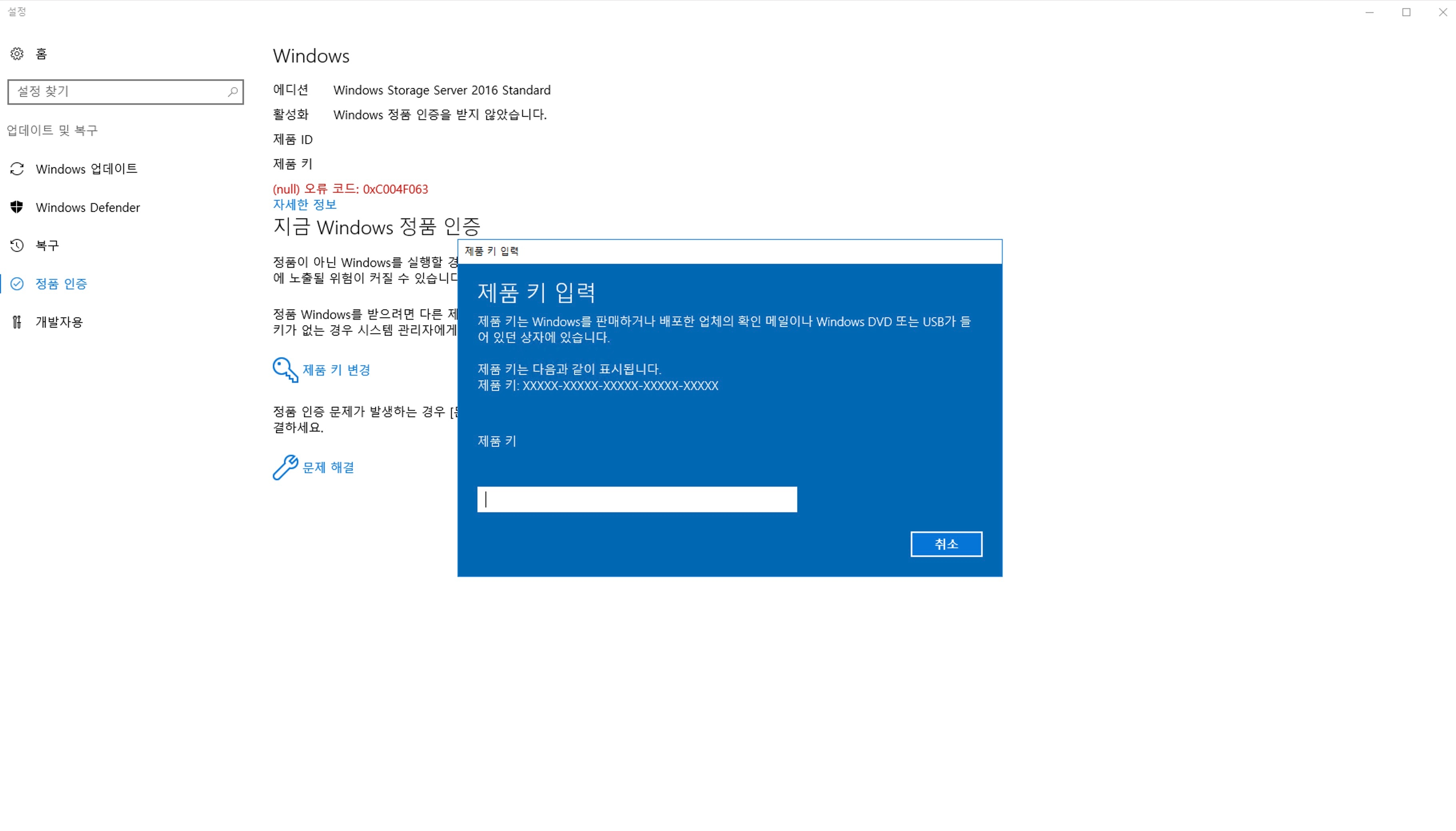 윈도우 서버 라이선스 0xC004F063