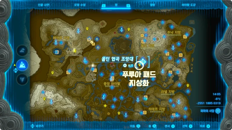 울딘 협곡 조망대에서 푸루아패드 지상화로 이동