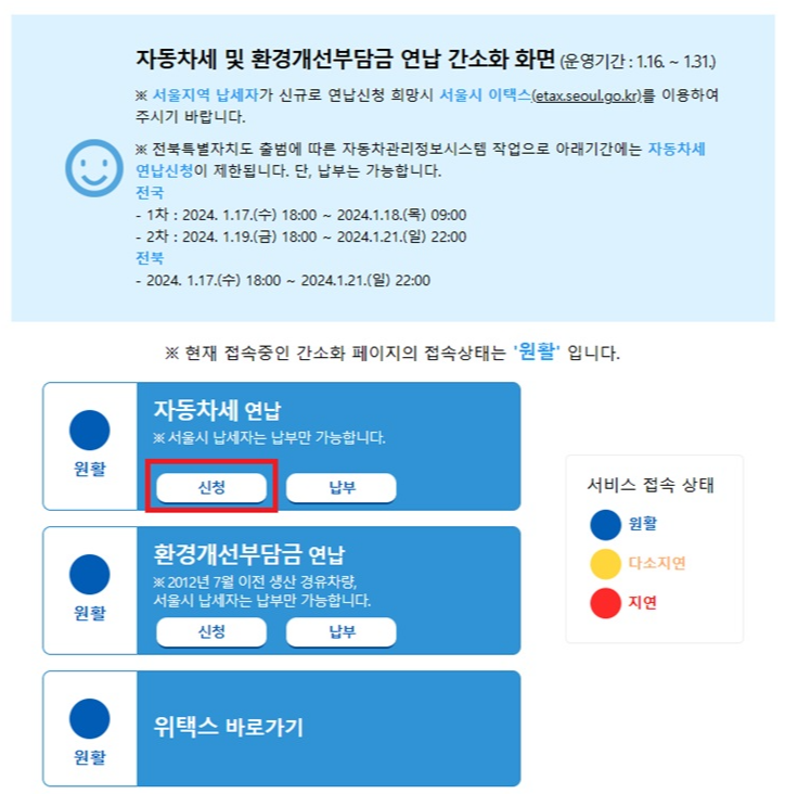 위택스 신청 경로