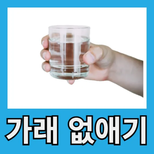 가래 없애는 방법 알아보자