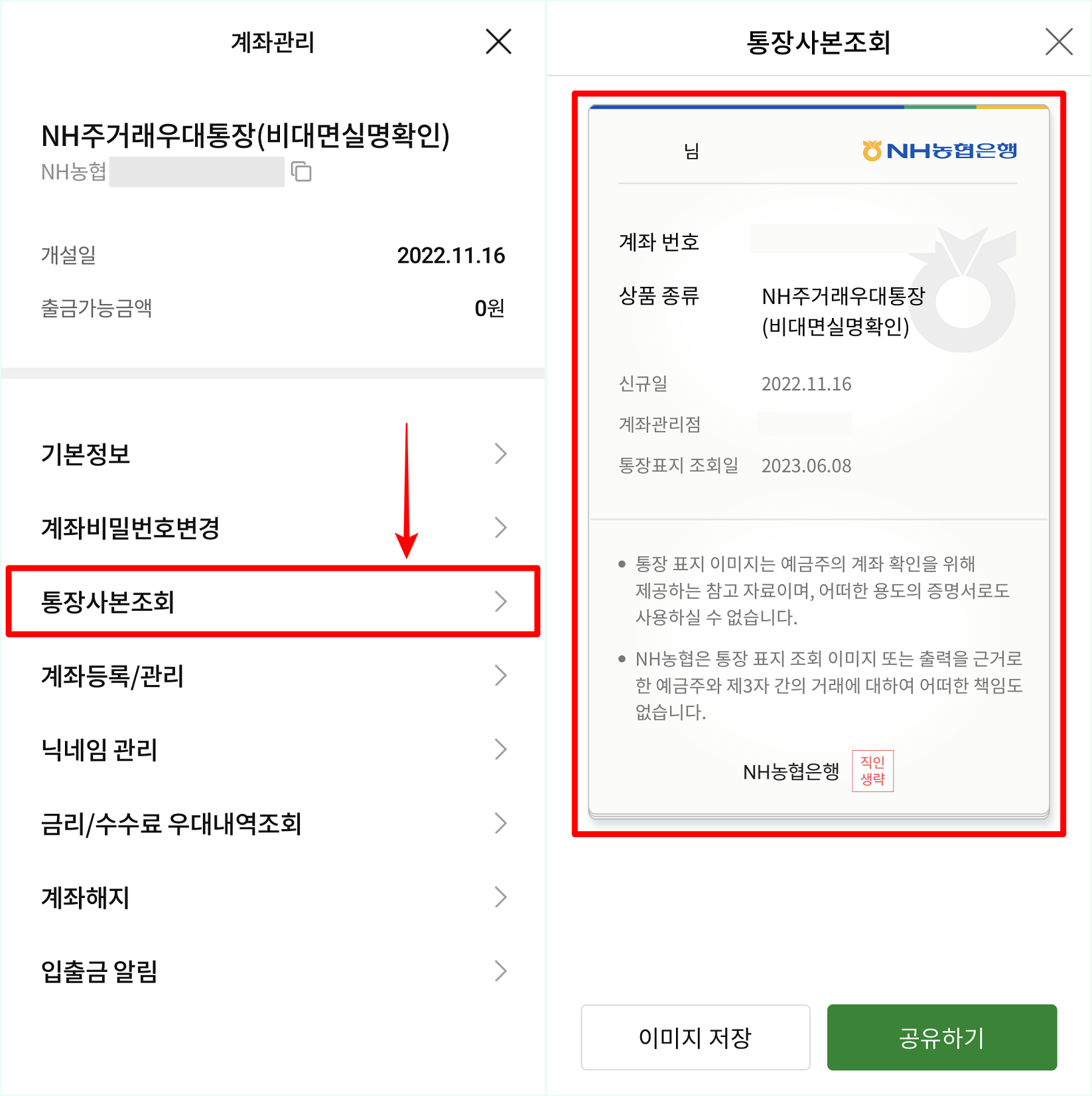 계좌관리의 통장사본 조회를 선택한 뒤&#44; 발급된 통장사본을 확인