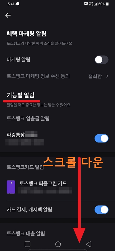 토스뱅크 알림 설정 접속