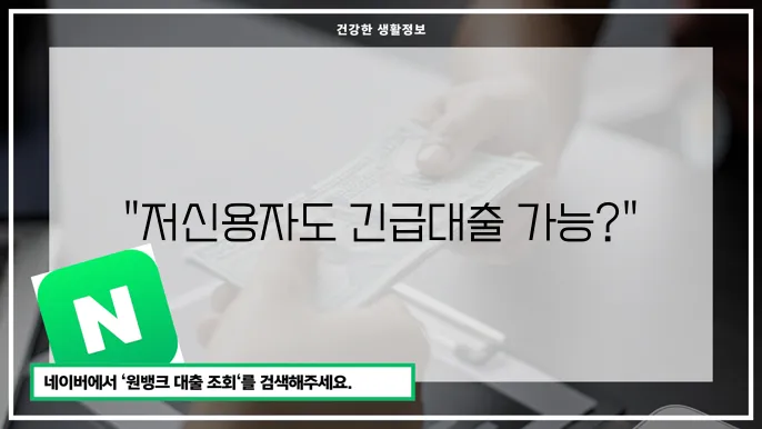 바로크레디트대부의 바로론으로 저신용자 긴급대출 방법 찾기