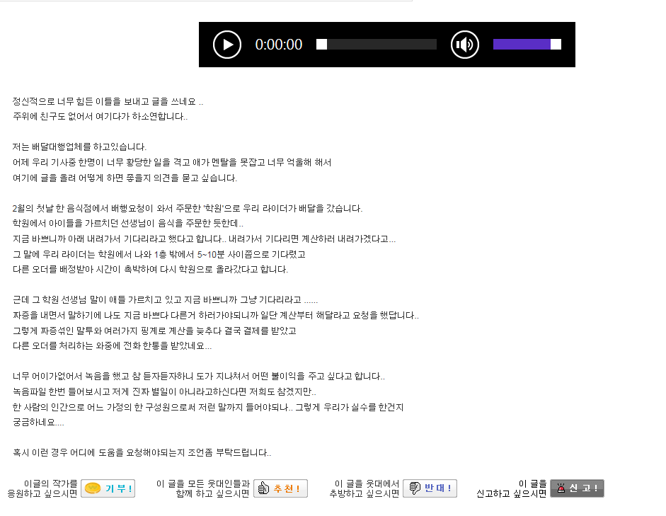  [개극혐주의] 현재 남초사이트에서 난리나는중인 학원 -> 배달기사 갑질 녹음파일.MP3 [녹취록 텍스트 추가]