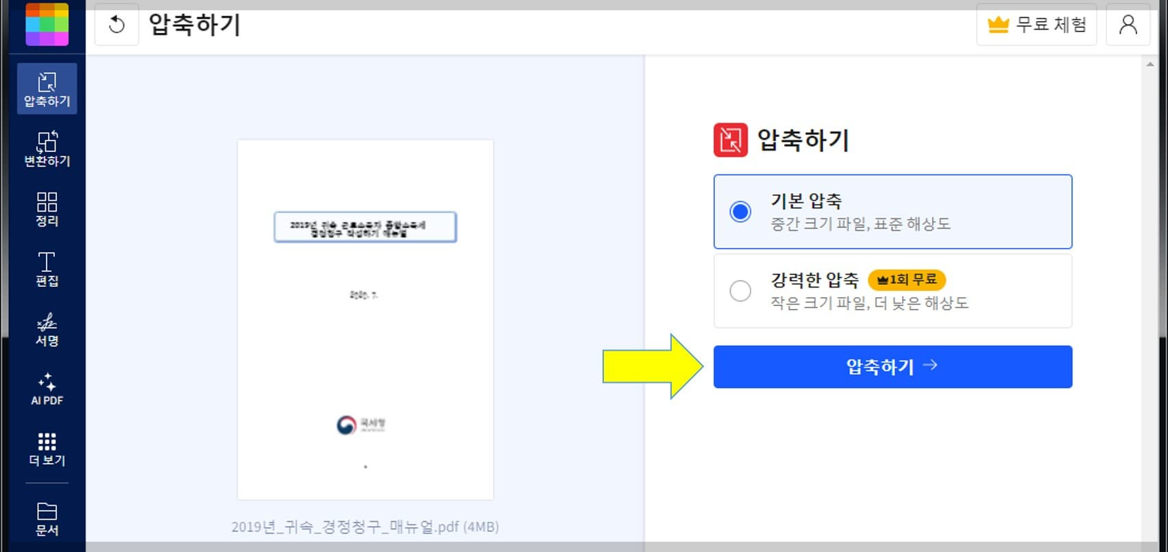 Smallpdf에서 기본 압축 옵션을 선택하고 '압축하기' 버튼을 클릭하는 화면