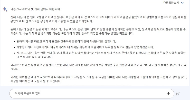 구글AI바드와 챗GPT의 차이점