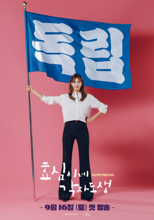  효심이네 각자도생 방송일 및 출연진은?