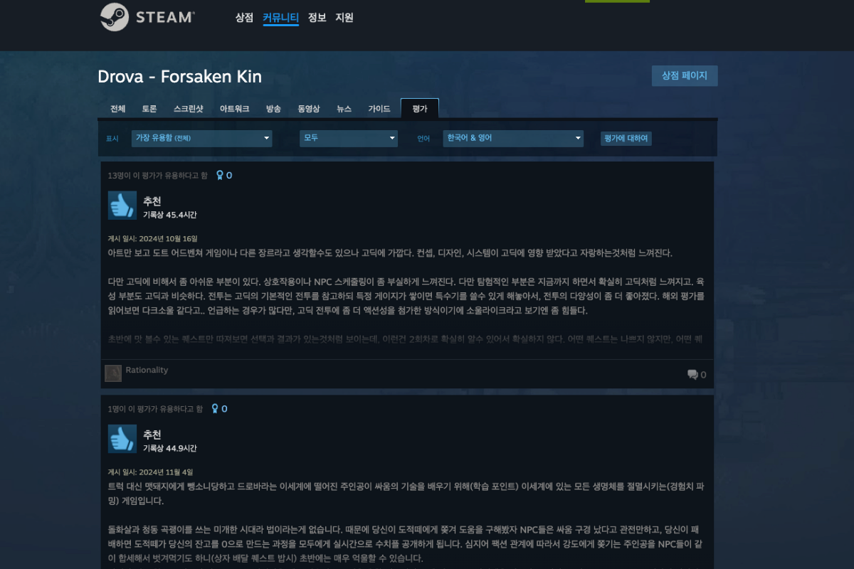 드로바-평가
