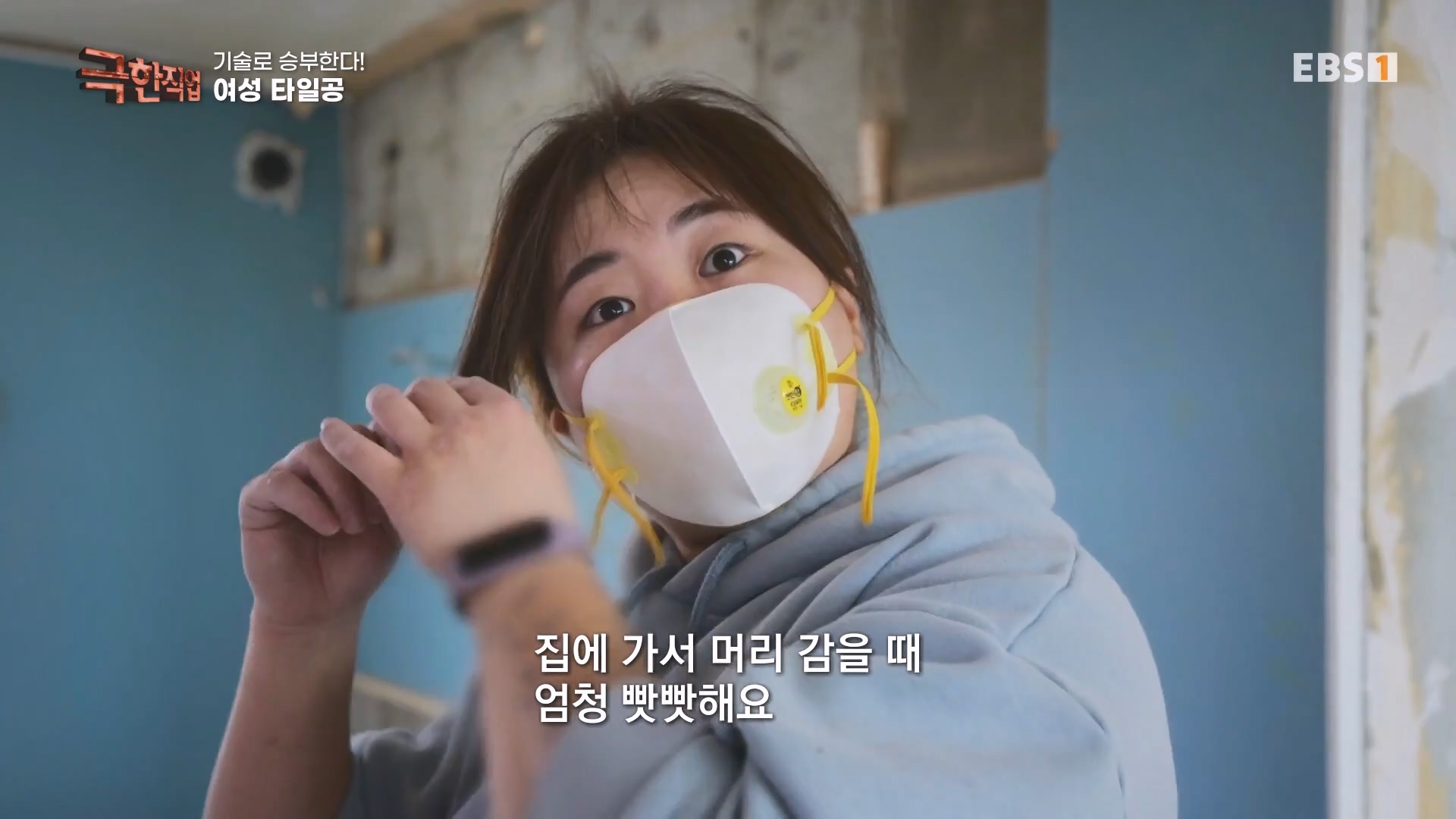 극한직업.231209p-여성트럭커, 타일공, 래핑전문가.mkv_20231212_194220.562.jpg