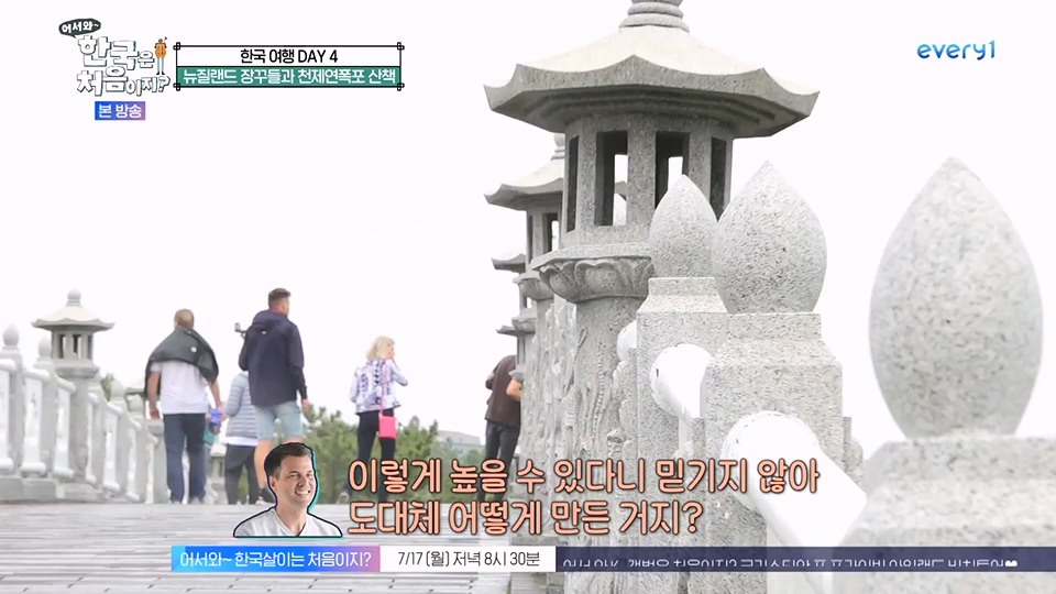 어서와 한국은 처음이지.E271.230713p.WANNA.mp4_20230714_212540.973.jpg