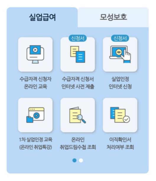 고용보험 모바일 앱