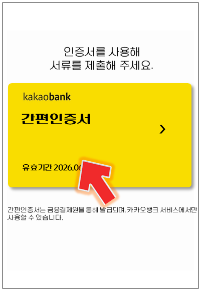 성북구-온택트-특례보증-대출-step5-인증서-제출
