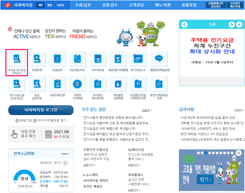한국전력공사-사이버지점-홈페이지-바로가기