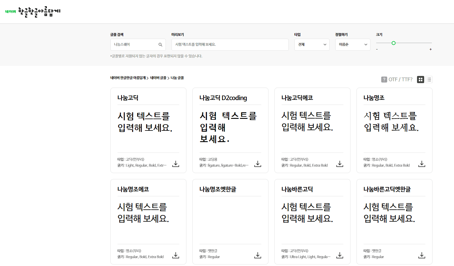 무료 폰트 다운로드 방법
