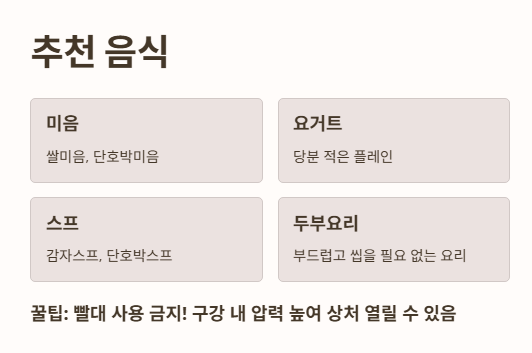 사랑니 발치 후 메뉴&amp;#44; 먹어야 할 추천 음식