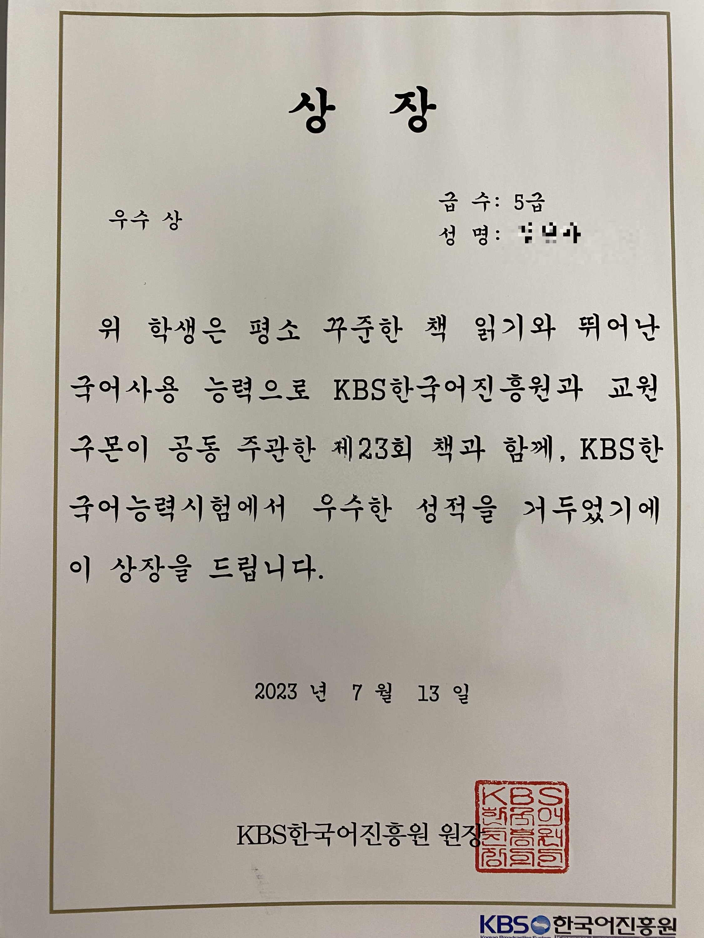  제23회 책과 함께 한국어능력시험 결과