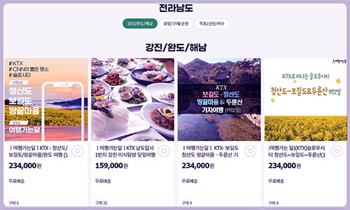 2024년 3월달 - 여행 가는 달 가족&amp;#44;연인 봄 여행 할인 혜택 총정리 40% 할인 받고 여행상품 이용