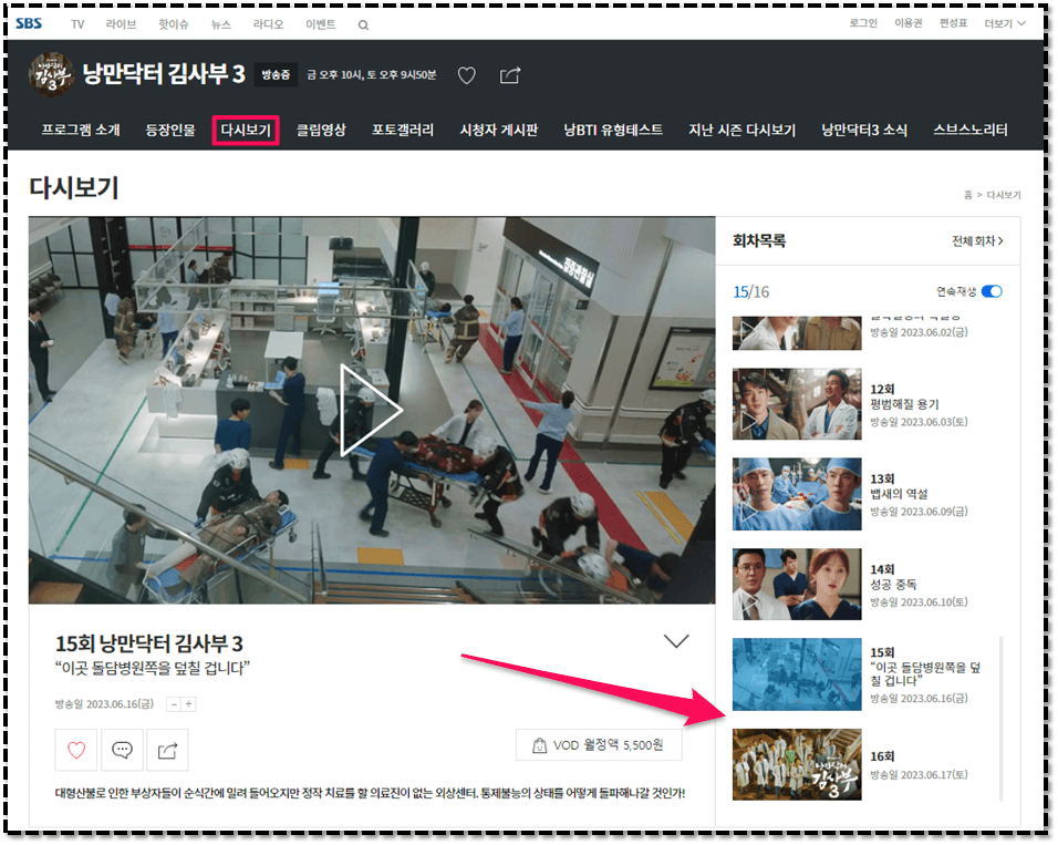SBS 낭만닥터 김사부3 15회 16회 최종회 재방송 다시보기 시청방법