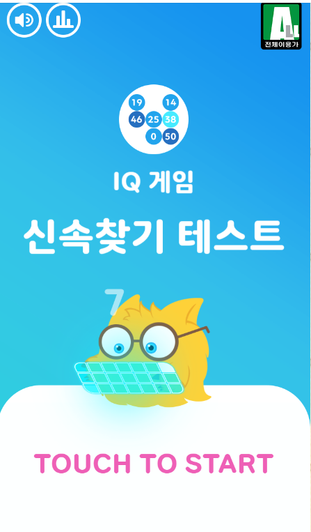 플래시(HTML5) 1 to 50 빨리찾기 게임하기와 하는 방법