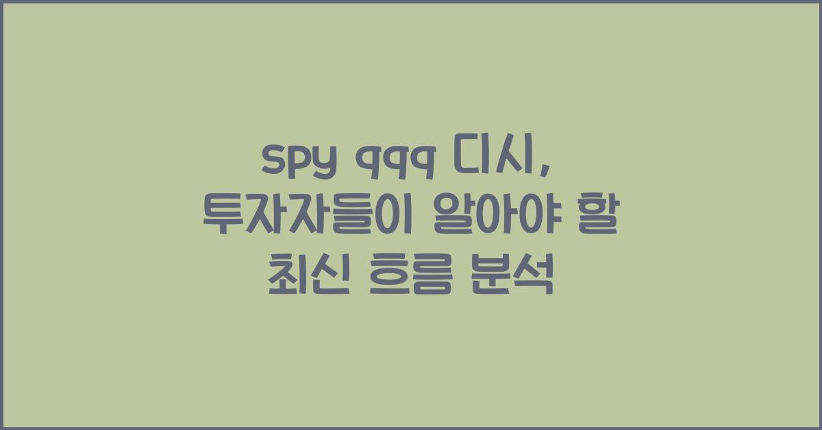 spy qqq 디시