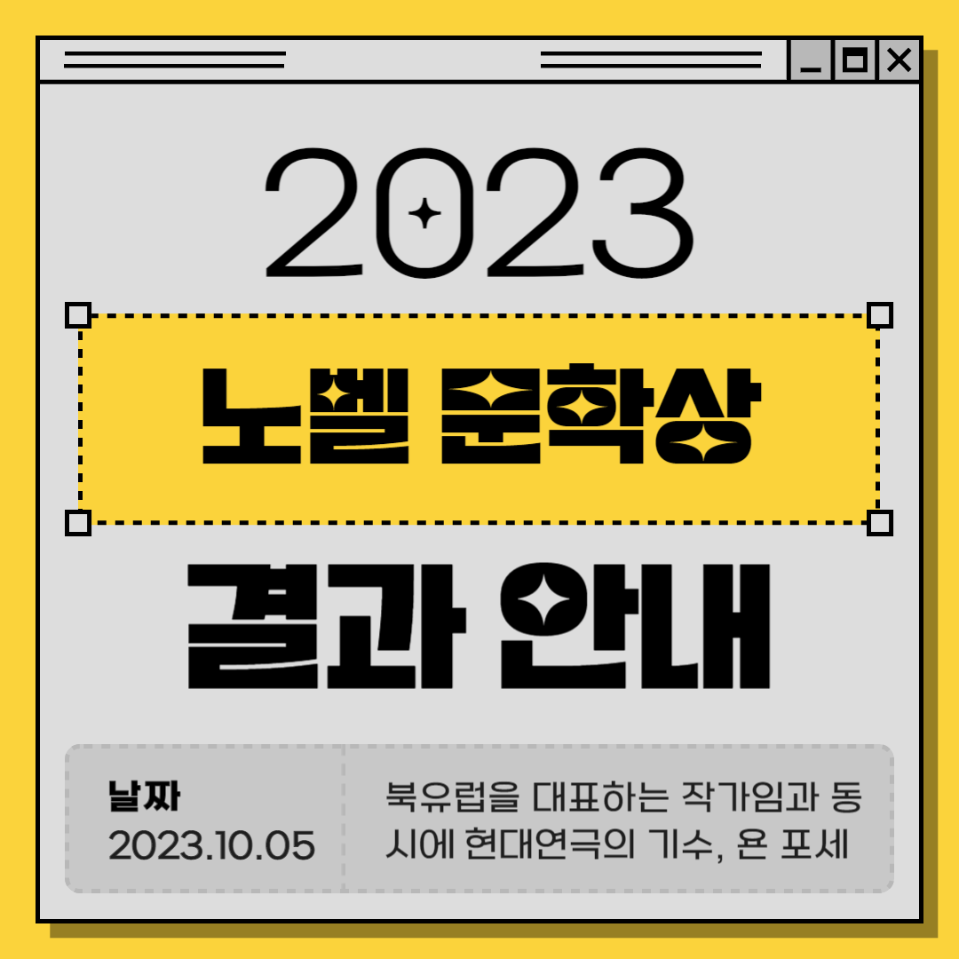 2023 노벨 문학상 수상안내&#44; 썸네일