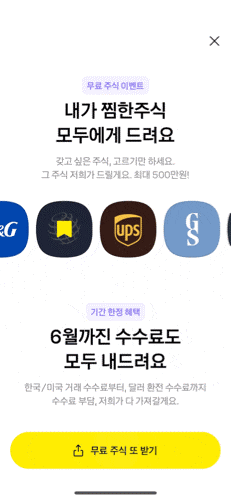 카카오페이 십진투자에 가입하고 미국 주식에 대한 선물을 받는다. 4