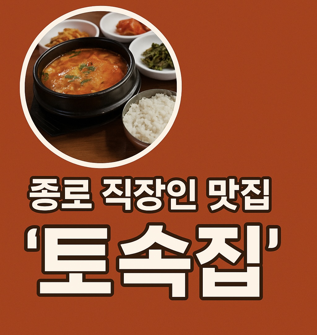 토속집 대표 사진
