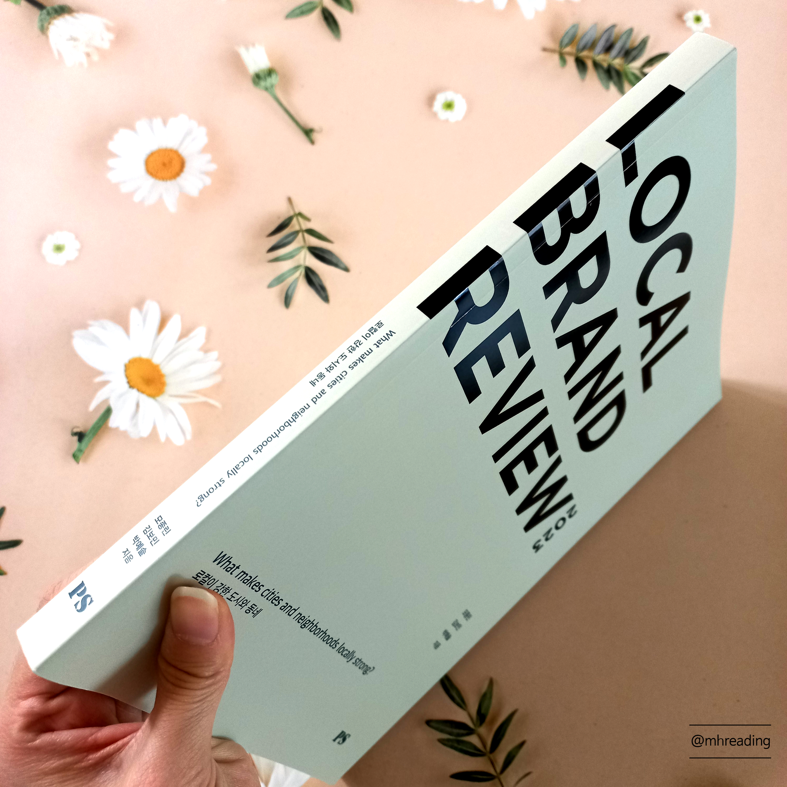 로컬 브랜드 리뷰 2023 (로컬리티가 강한 도시와 동네) - 모종린, 김보민, 박예솔, 포틀랜드 스쿨 퍼블리싱 1