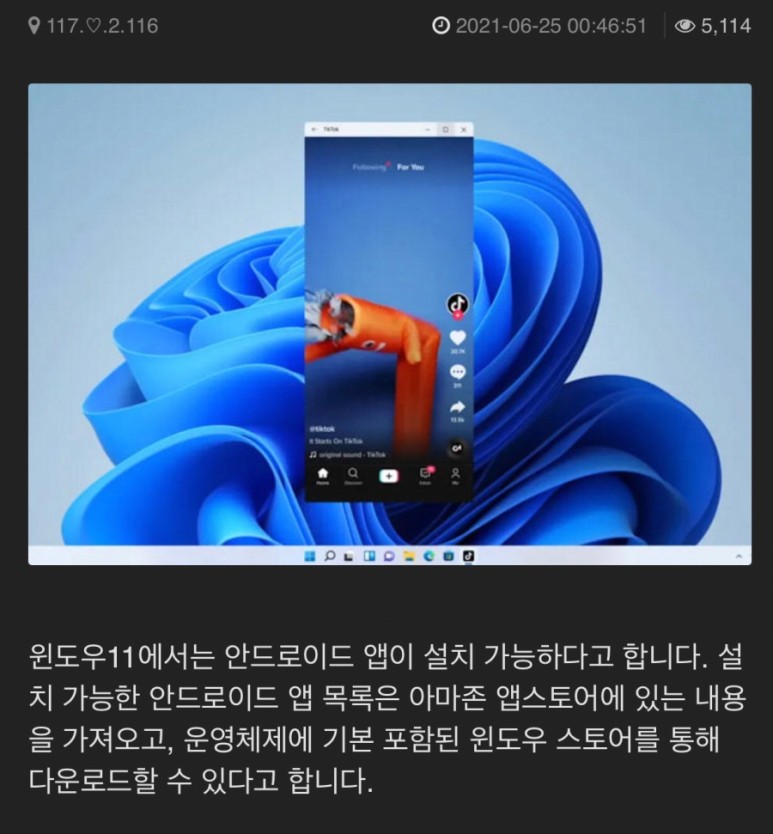  윈도우11에서는 안드로이드앱실행가능