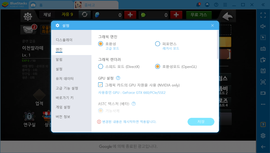 최적화된 블루스택으로 고고! [좀비고등학교 공략] 할 때는 7