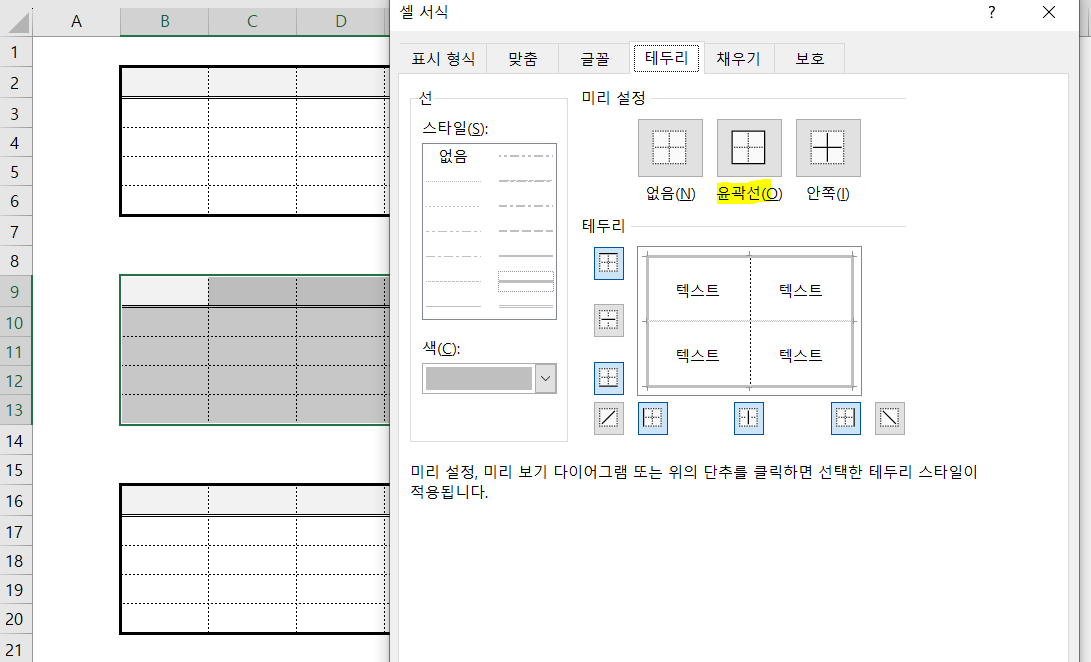 표-윤곽선-색상-바꾸기3