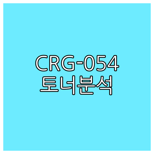 캐논 프린터 사용자 필독! CRG-0