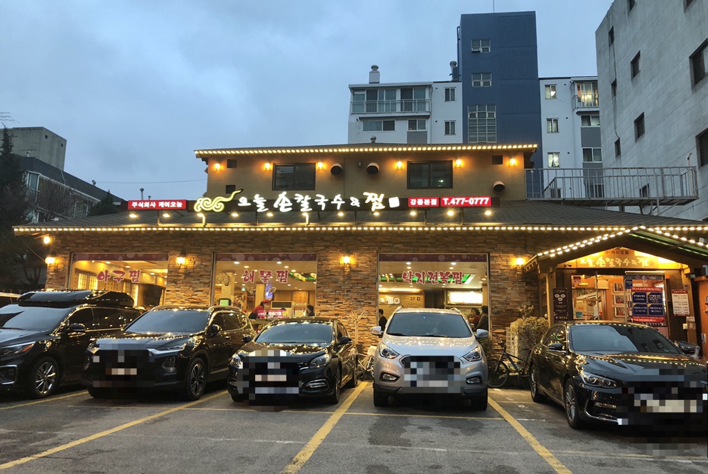 오늘손칼국수앤찜 이미지