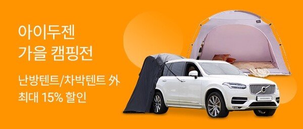  '최대 15% 할인'…롯데온, '가을 캠핑전' 진행